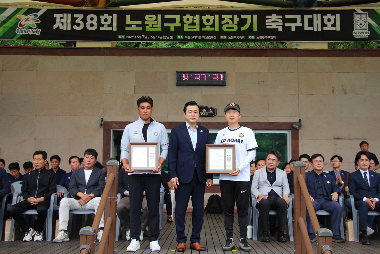 제38회 노원구협회장기 축구대회 - 5