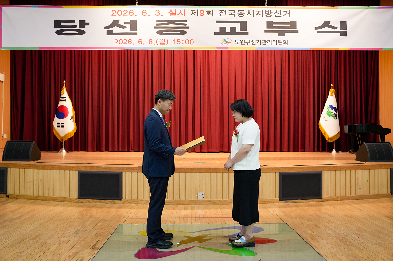 제9회 동시지방선거 당선증 교부식 - 1