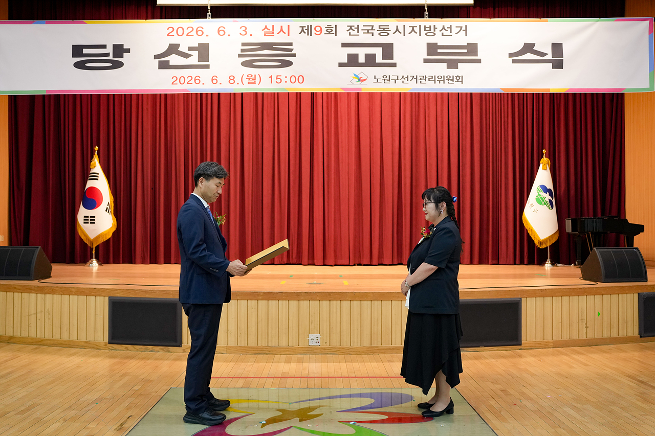 제9회 동시지방선거 당선증 교부식 - 1