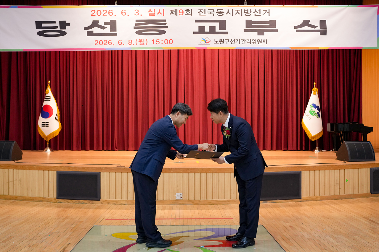 제9회 동시지방선거 당선증 교부식 - 2