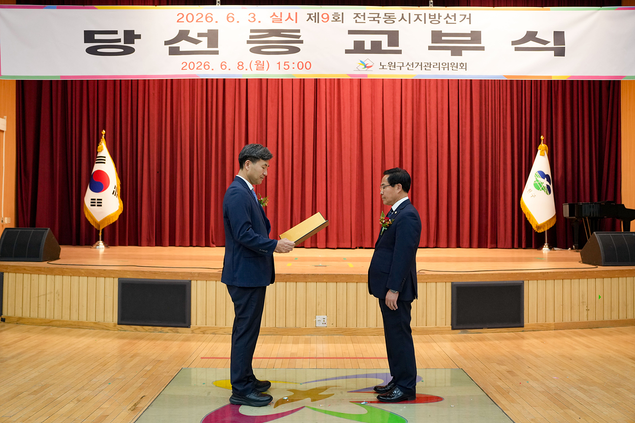 제9회 동시지방선거 당선증 교부식 - 2