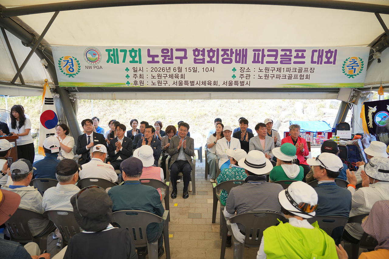 제7회 노원구협회장배 파크골프대회 - 1