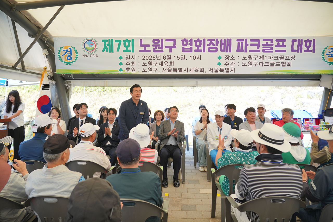 제7회 노원구협회장배 파크골프대회 - 2