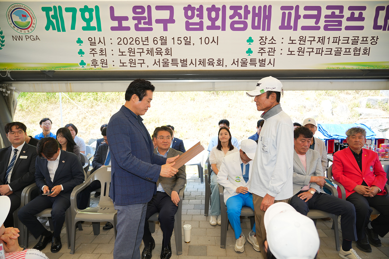 제7회 노원구협회장배 파크골프대회 - 2