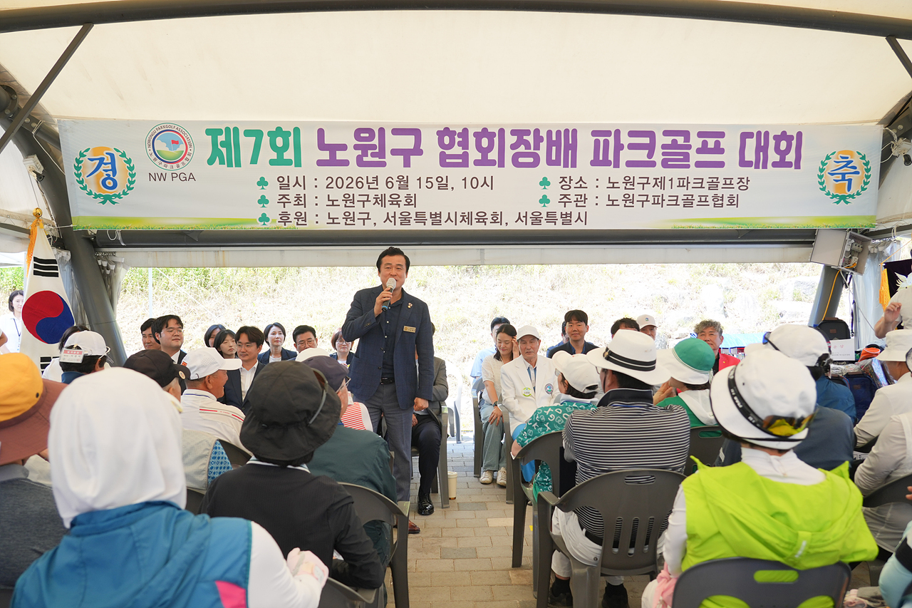 제7회 노원구협회장배 파크골프대회 - 5