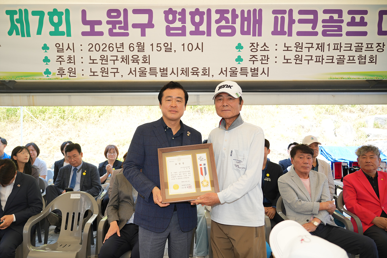 제7회 노원구협회장배 파크골프대회 - 4