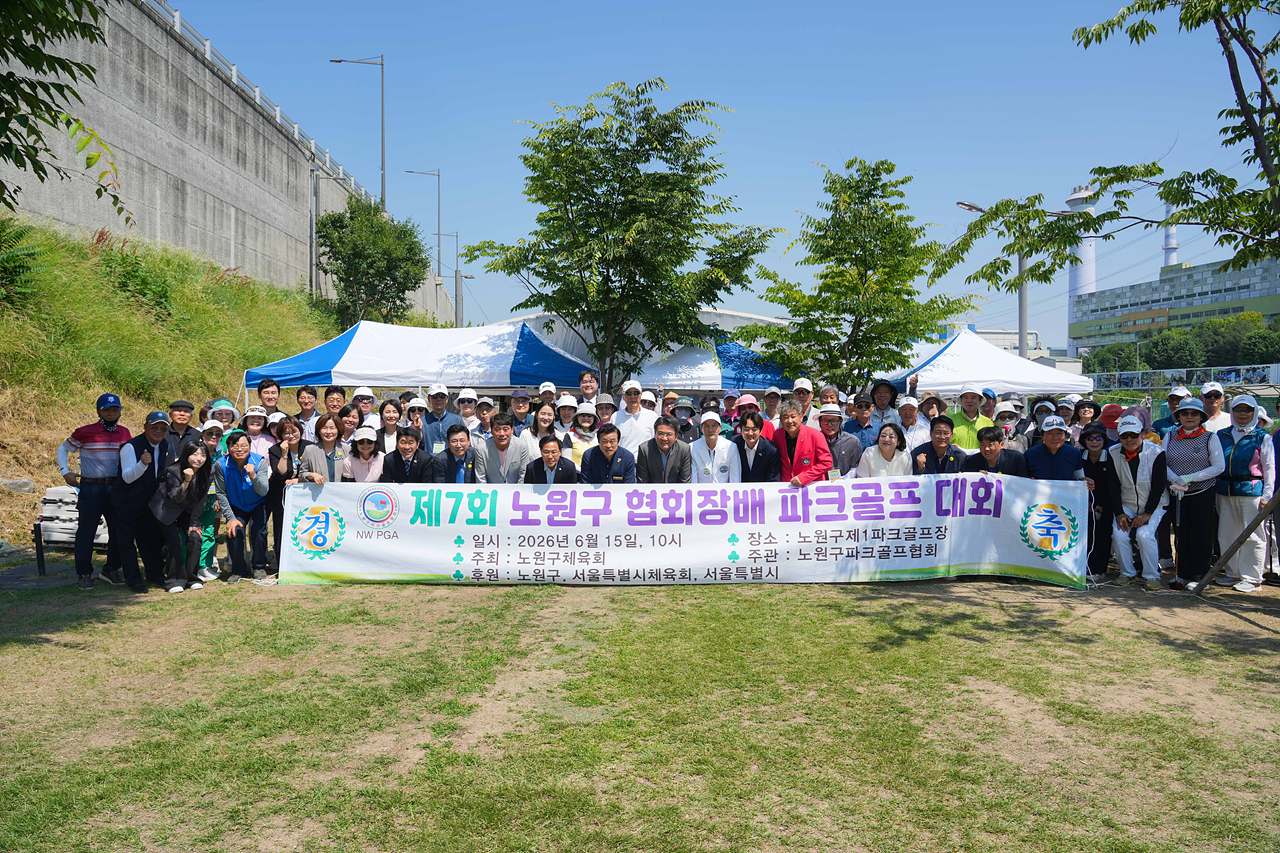 제7회 노원구협회장배 파크골프대회 - 3