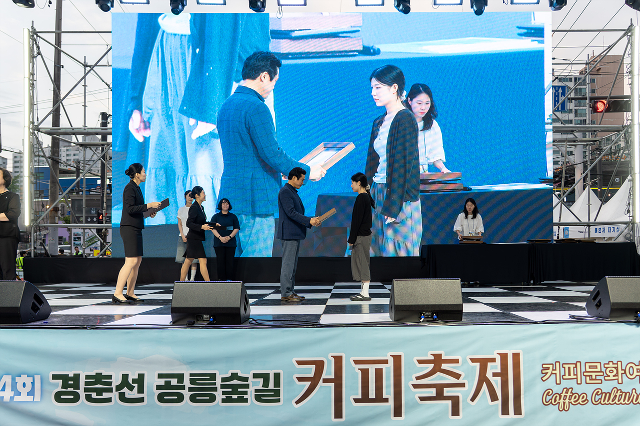 제4회 경춘선 공릉숲길 커피 축제 폐막식 - 1