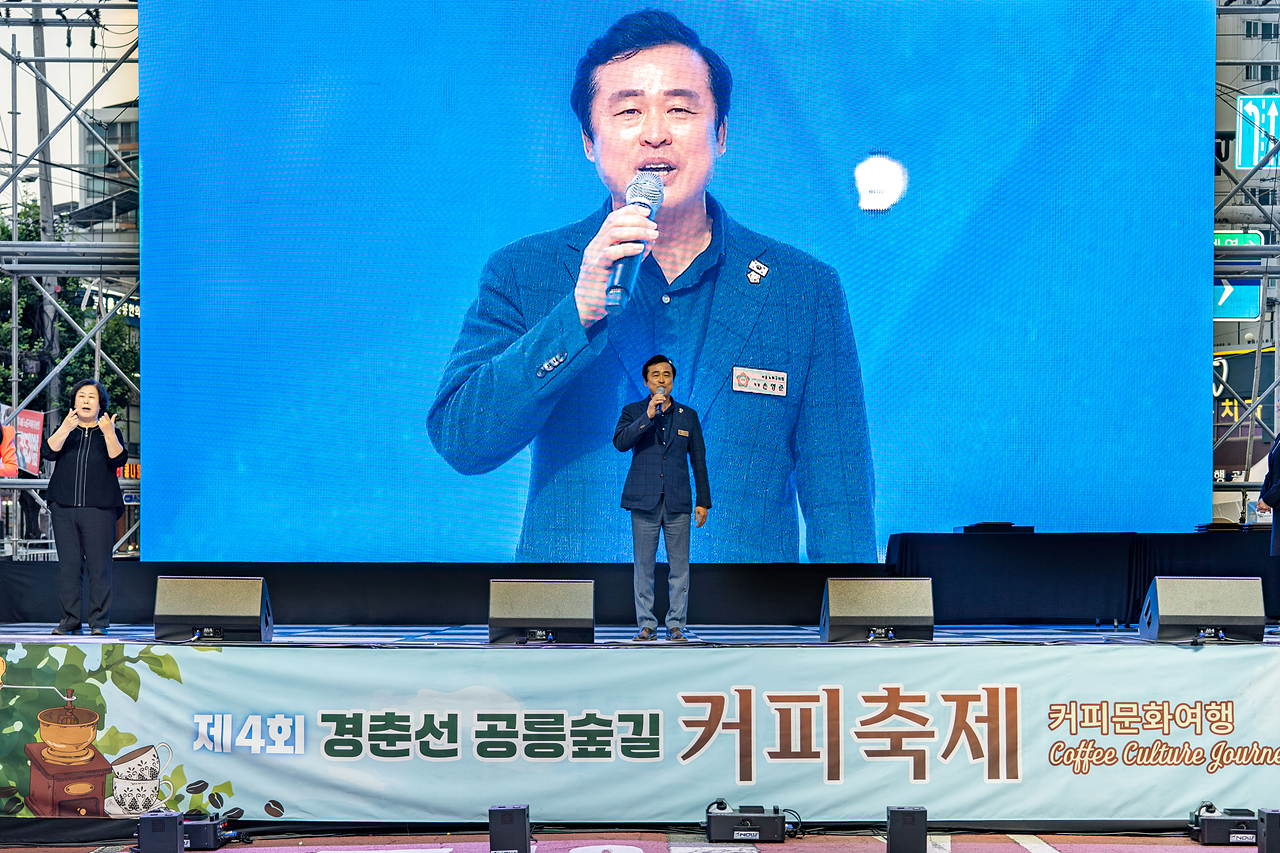 제4회 경춘선 공릉숲길 커피 축제 폐막식 - 17