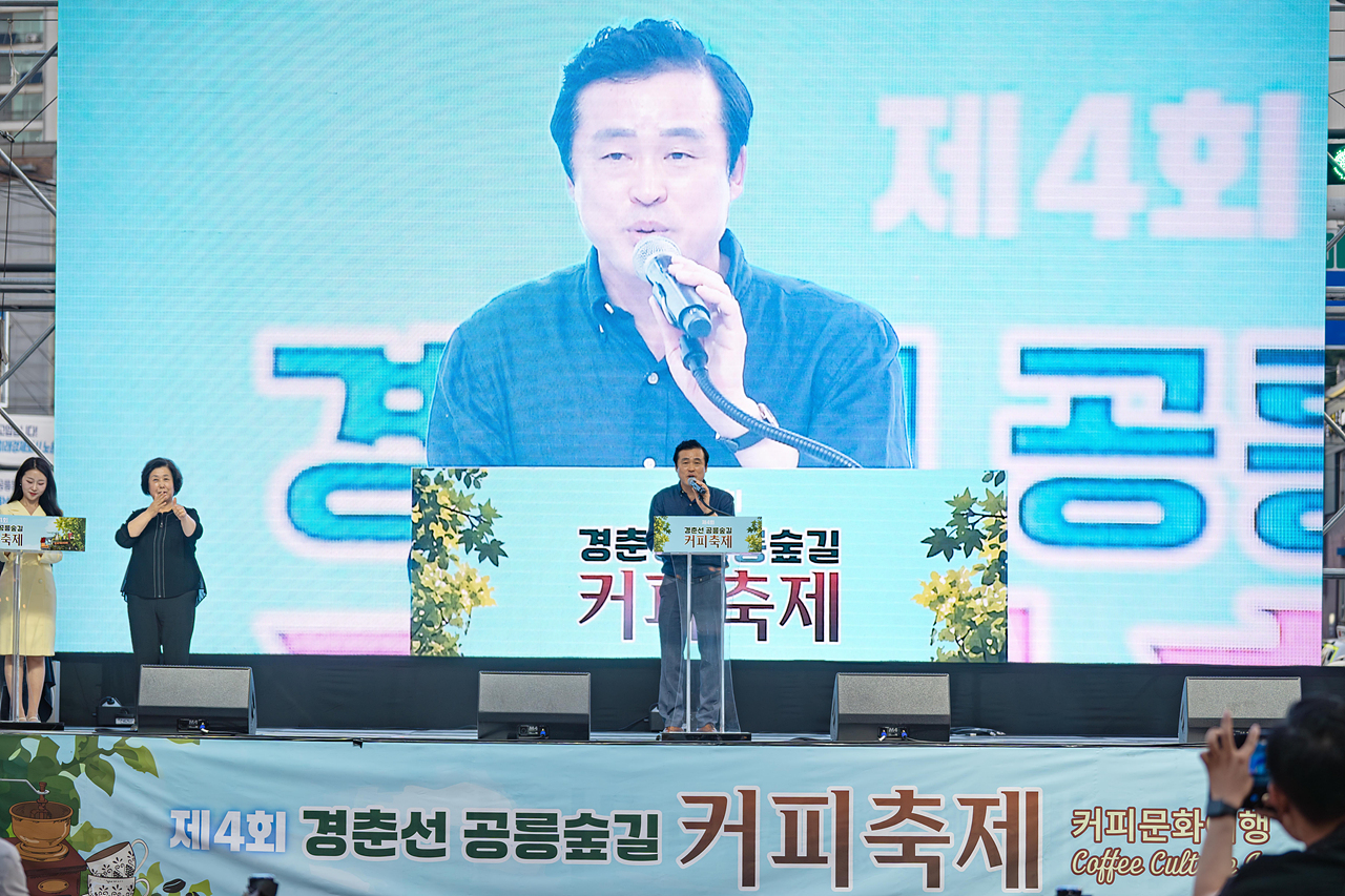 제4회 경춘선 공릉숲길 커피 축제 개막식 - 3