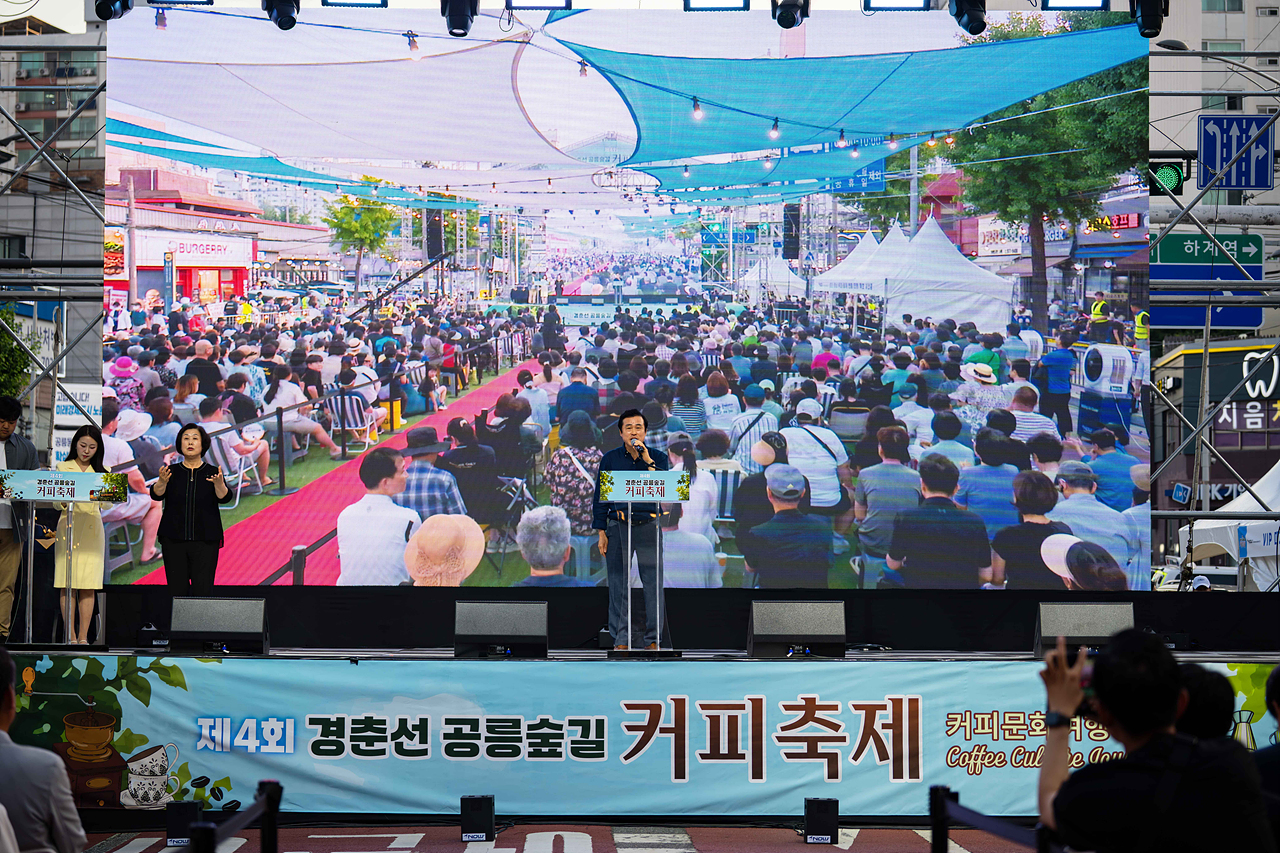 제4회 경춘선 공릉숲길 커피 축제 개막식 - 1