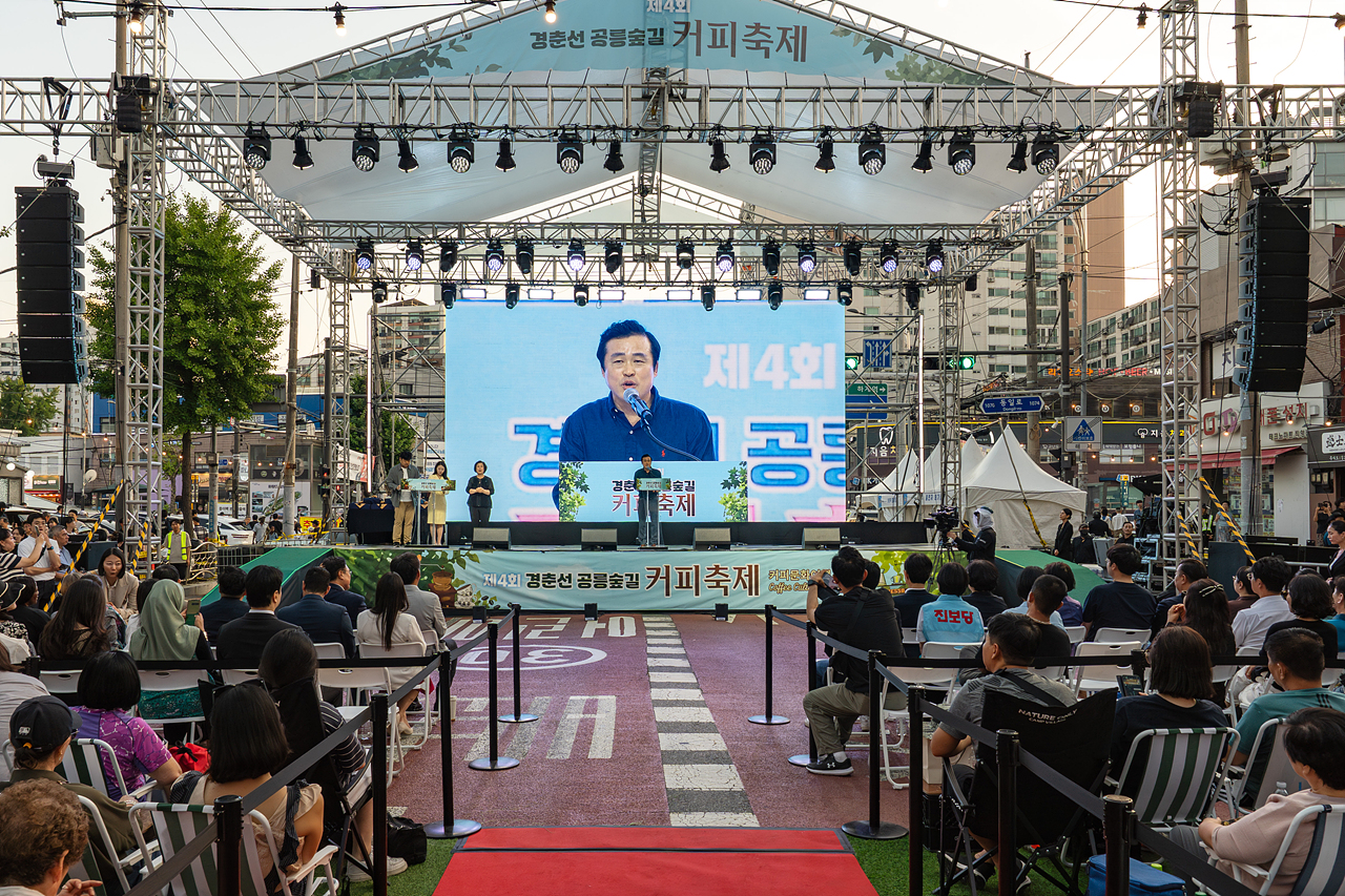 제4회 경춘선 공릉숲길 커피 축제 개막식 - 4