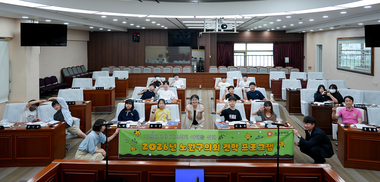 노원구의회 견학프로그램(중원초6-1 - 13