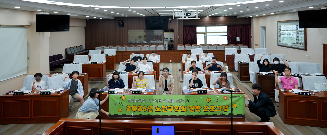노원구의회 견학프로그램(중원초6-1 - 14