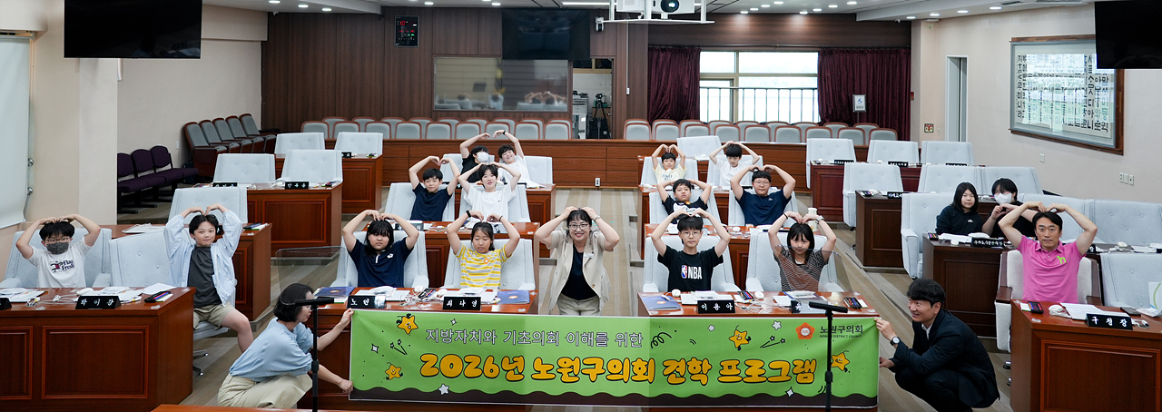 노원구의회 견학프로그램(중원초6-1 - 15