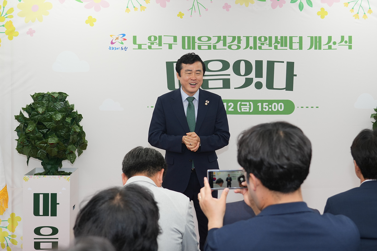 노원구 마음건강지원센터 개소식 - 1