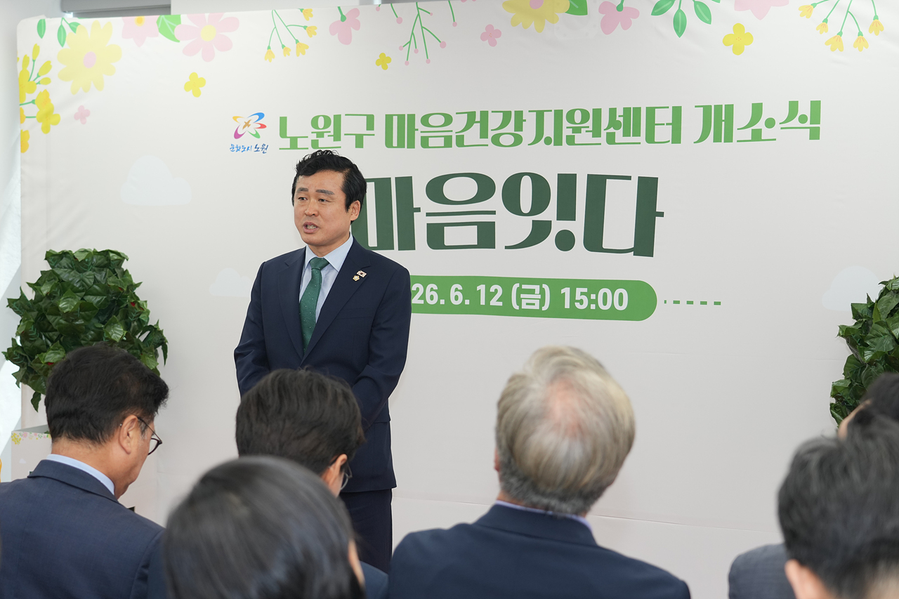 노원구 마음건강지원센터 개소식 - 5