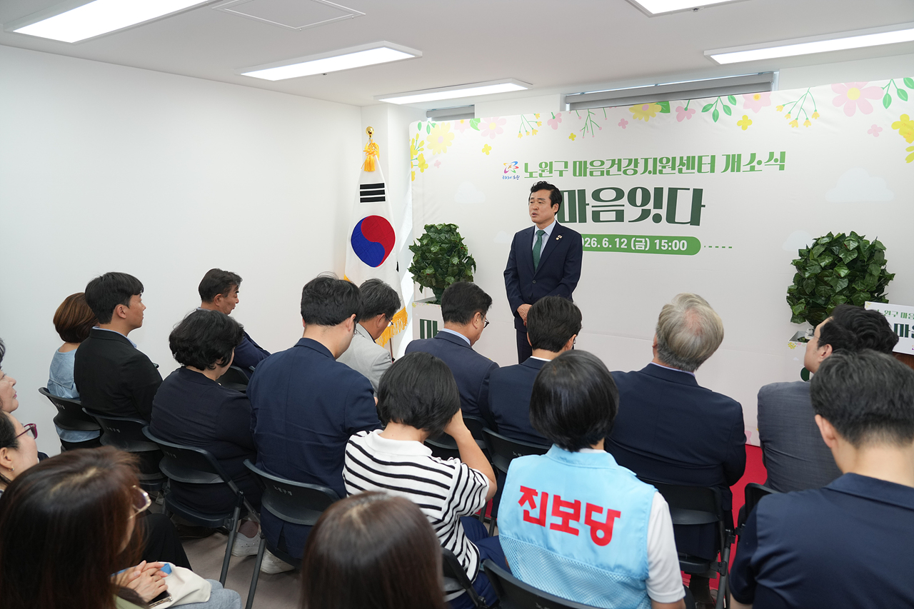 노원구 마음건강지원센터 개소식 - 4