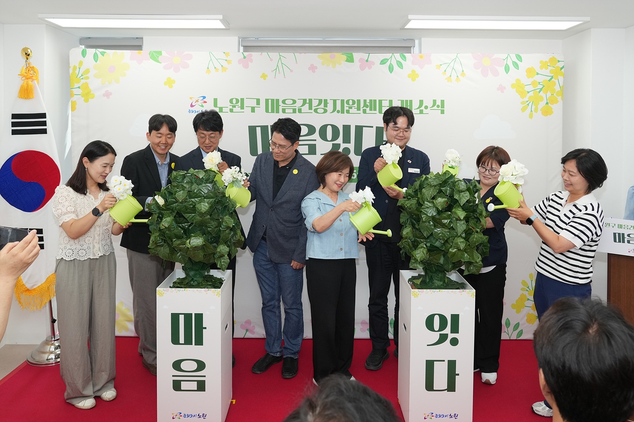 노원구 마음건강지원센터 개소식 - 7