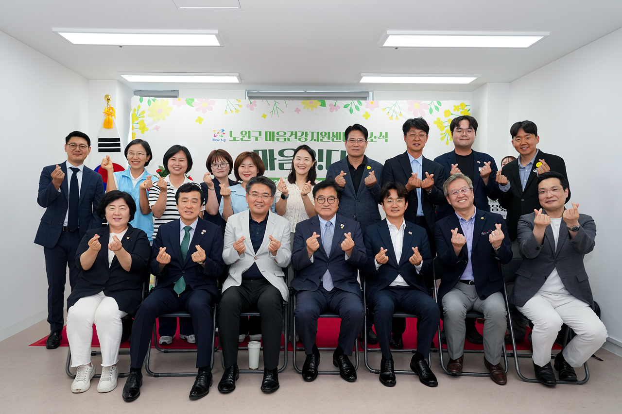 노원구 마음건강지원센터 개소식 - 8