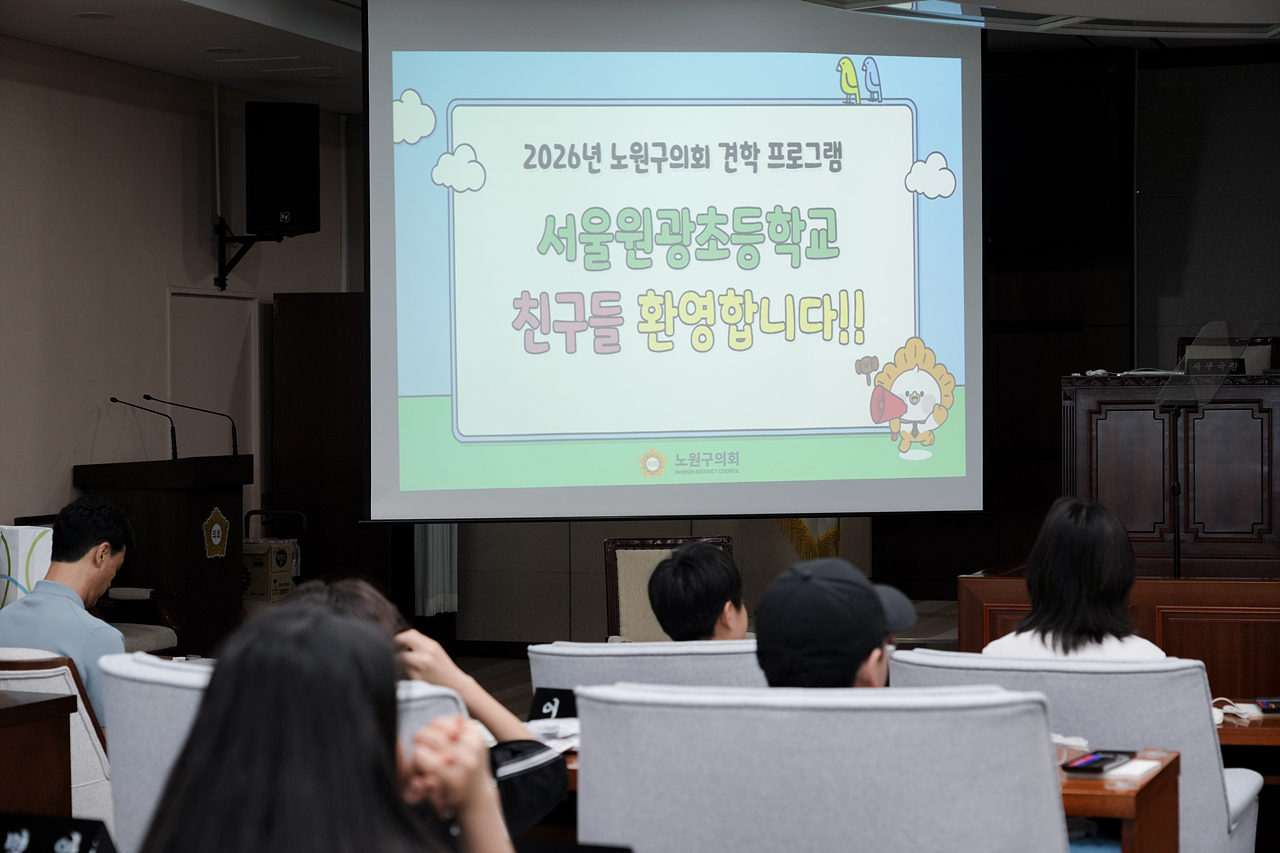 노원구의회 견학프로그램(원광초6-4) - 22
