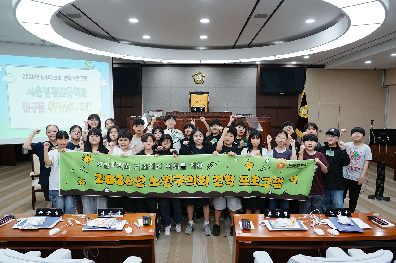 노원구의회 견학프로그램(원광초6-4) - 75