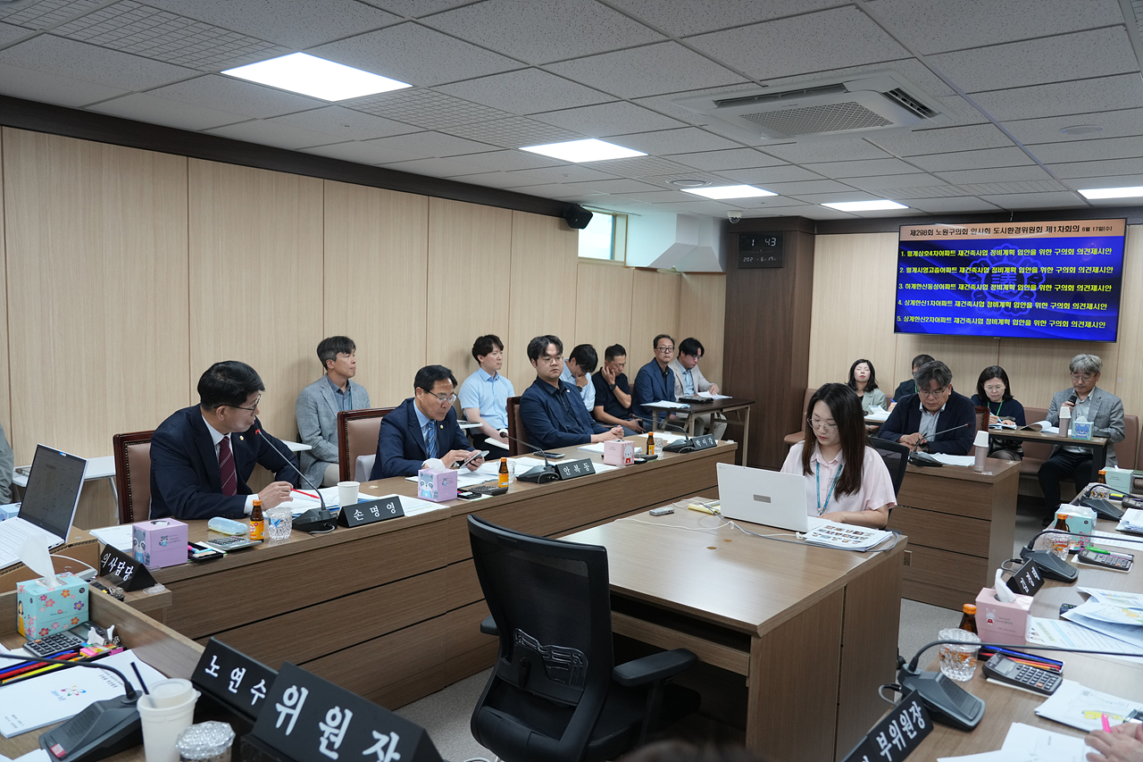 제298회 노원구의회 임시회 도시환경위원회 - 5