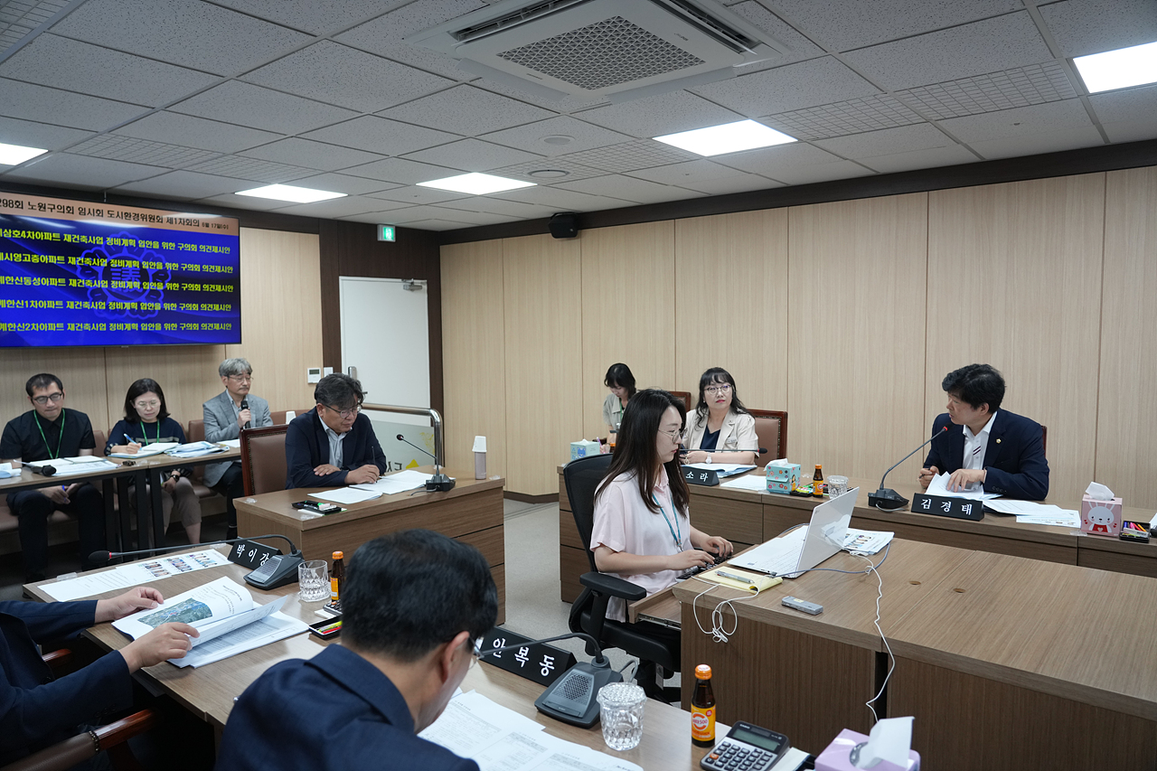 제298회 노원구의회 임시회 도시환경위원회 - 4