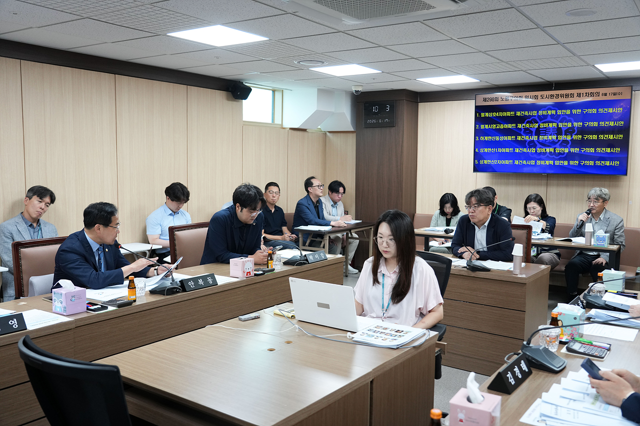 제298회 노원구의회 임시회 도시환경위원회 - 7
