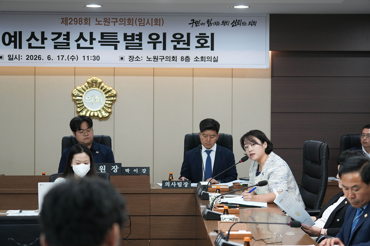 제298회 노원구의회 임시회 예산결산특별위원회 - 5