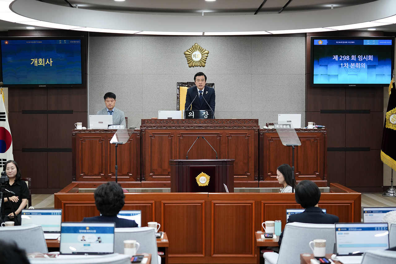제298회 노원구의회 임시회 제1차 본회의 - 2