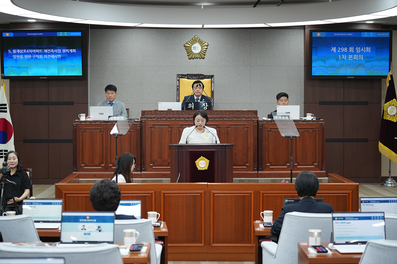제298회 노원구의회 임시회 제1차 본회의 - 8