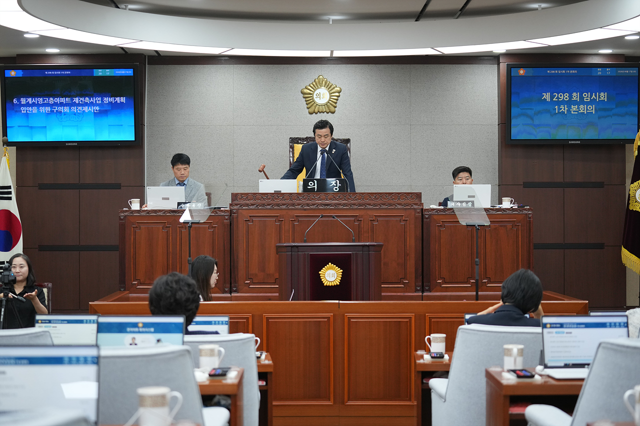 제298회 노원구의회 임시회 제1차 본회의 - 17