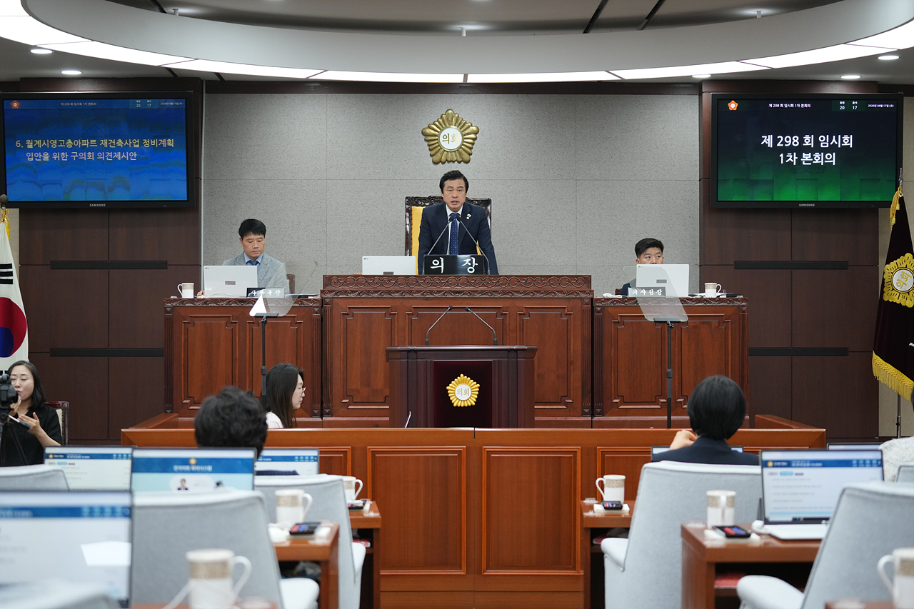 제298회 노원구의회 임시회 제1차 본회의 - 16