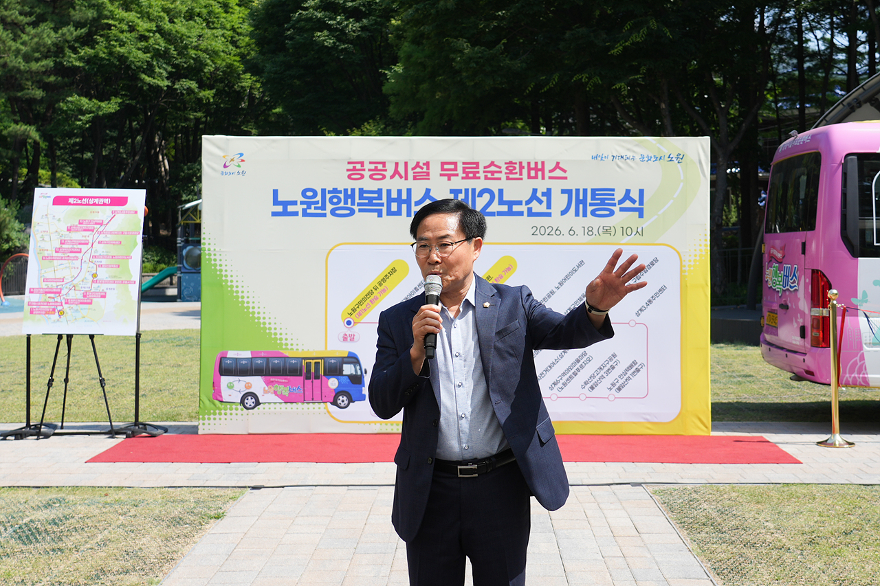 노원행복버스 제2노선 개통식 - 9