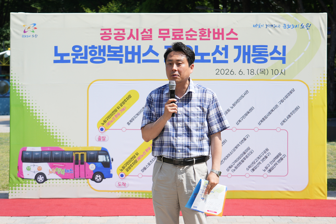 노원행복버스 제2노선 개통식 - 10