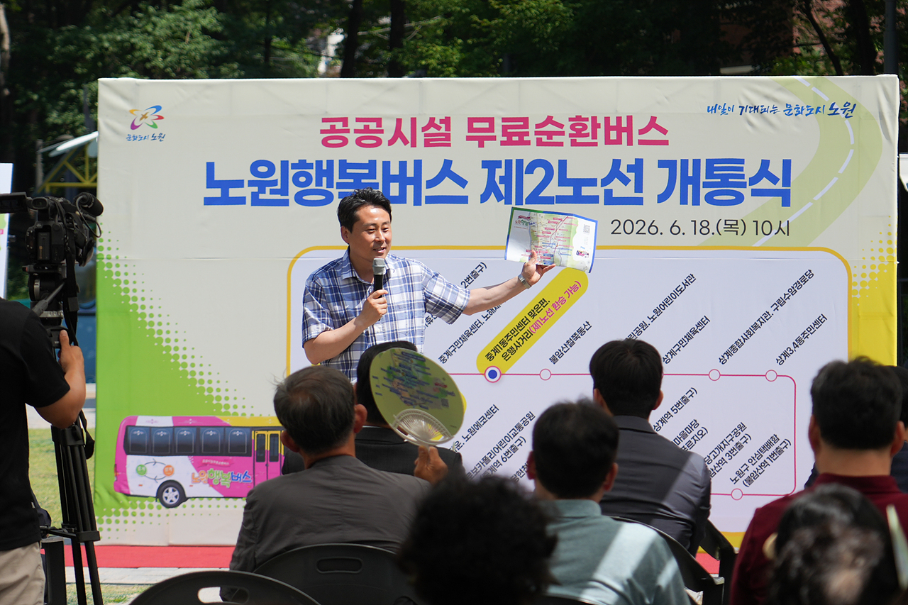 노원행복버스 제2노선 개통식 - 12