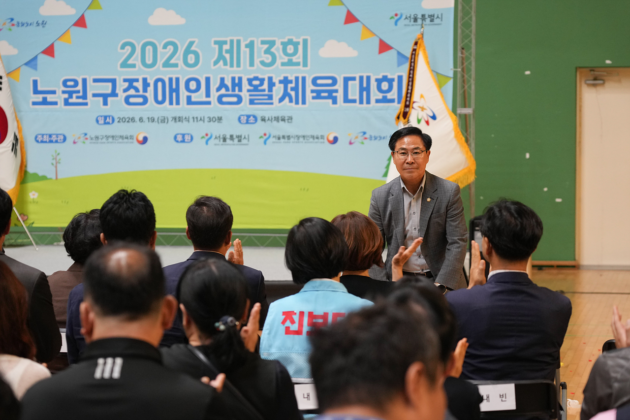제13회 노원구 장애인 생활체육대회 - 1