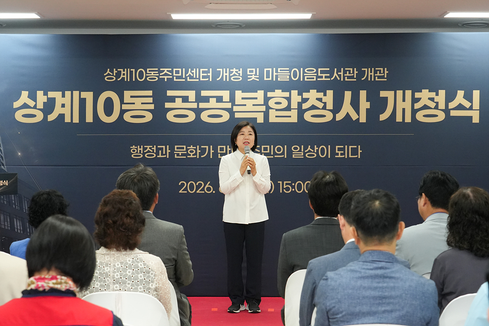 상계10동 공공복합청사 개청식 - 4