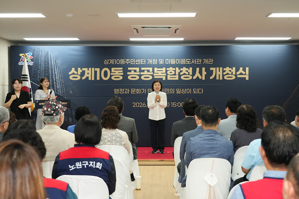 상계10동 공공복합청사 개청식 - 3