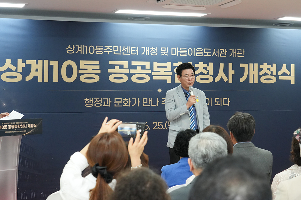 상계10동 공공복합청사 개청식 - 1