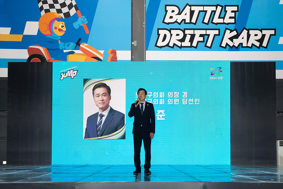 노원구립 어드벤처 테마파크 점프 개관식 - 2