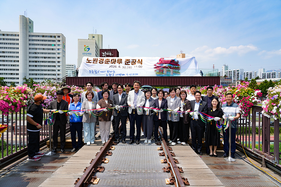 경춘선숲길·경춘마루 준공식 - 3