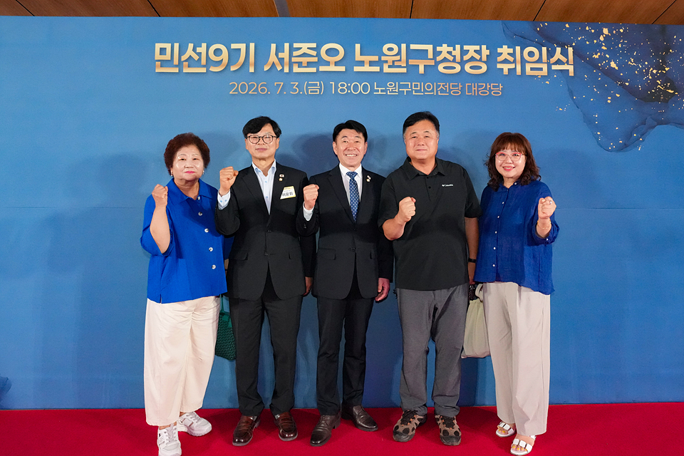 민선9기 노원구청장 취임식 - 3