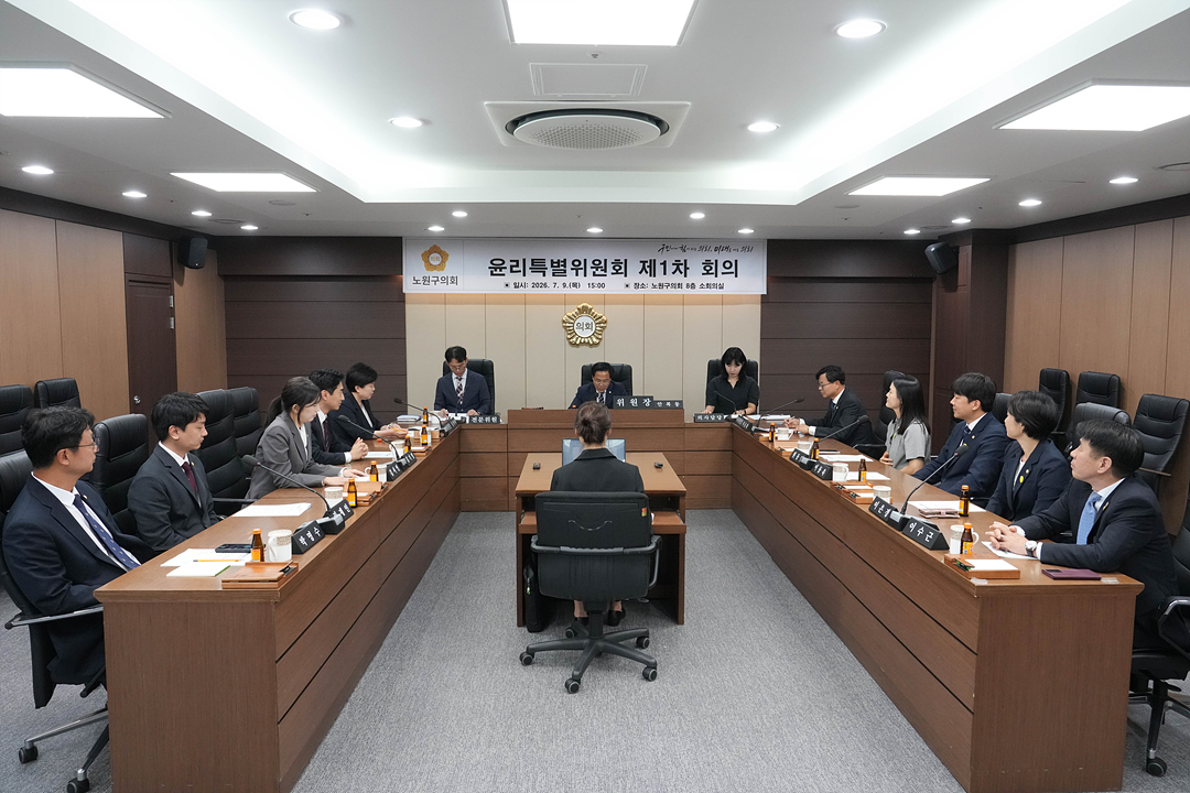 윤리특별위원회 제1차 회의 - 1