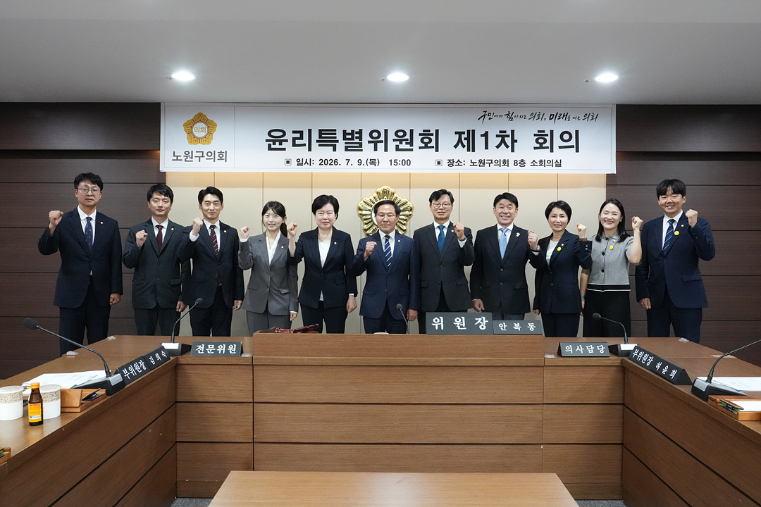 윤리특별위원회 제1차 회의 - 3
