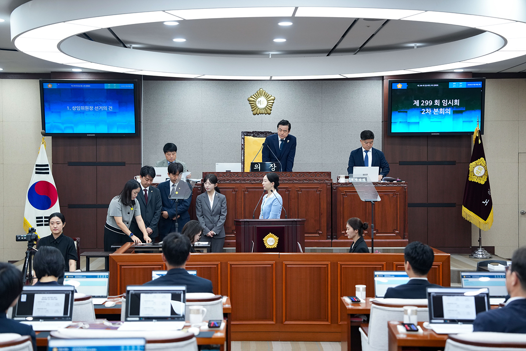 제299회 노원구의회 임시회 제2차 본회의 - 2