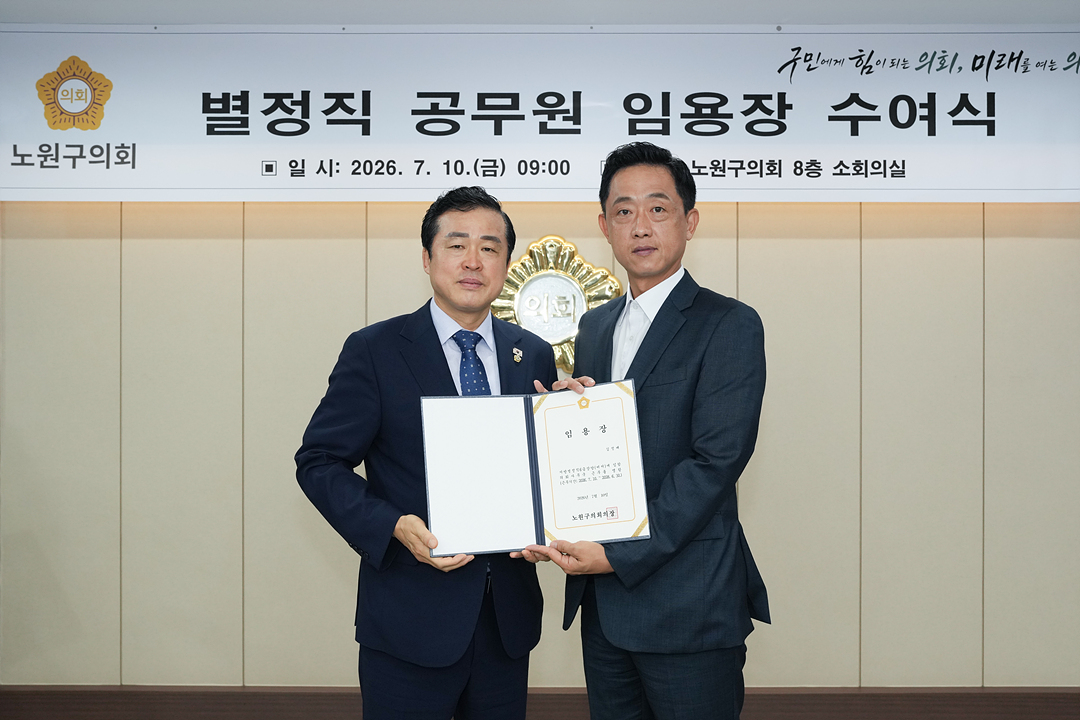 별정직 공무원 임용장 수여식 - 1
