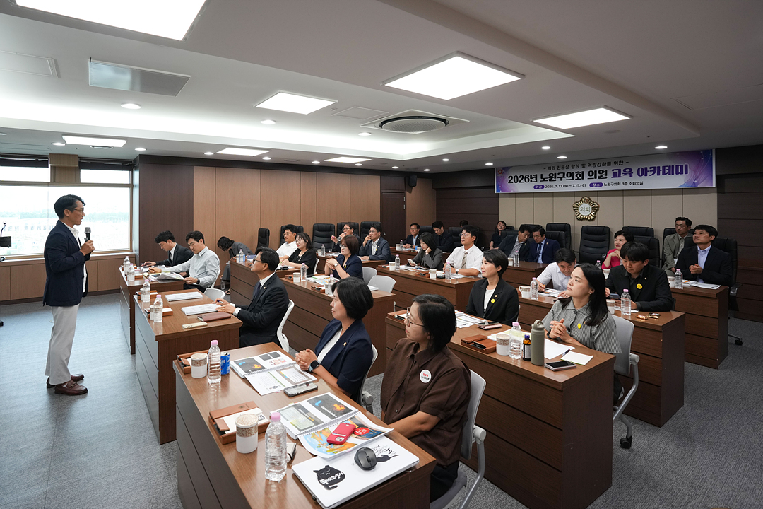 제10대 노원구의회 의원 교육 아카데미 - 4