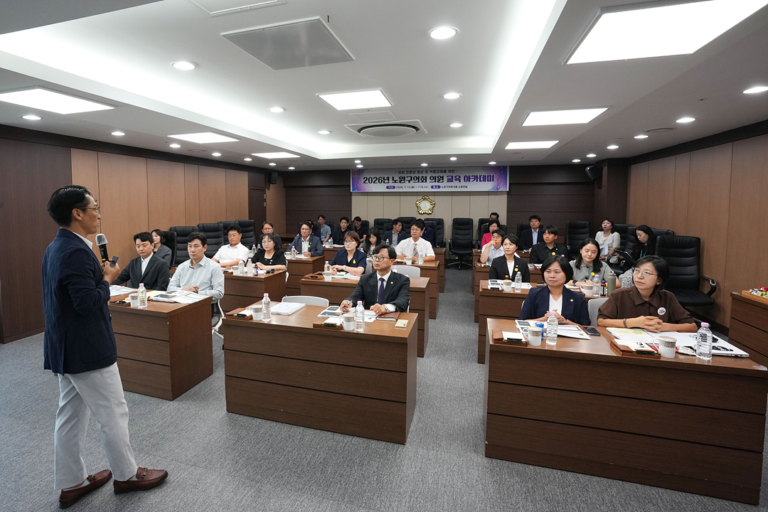 제10대 노원구의회 의원 교육 아카데미 - 7